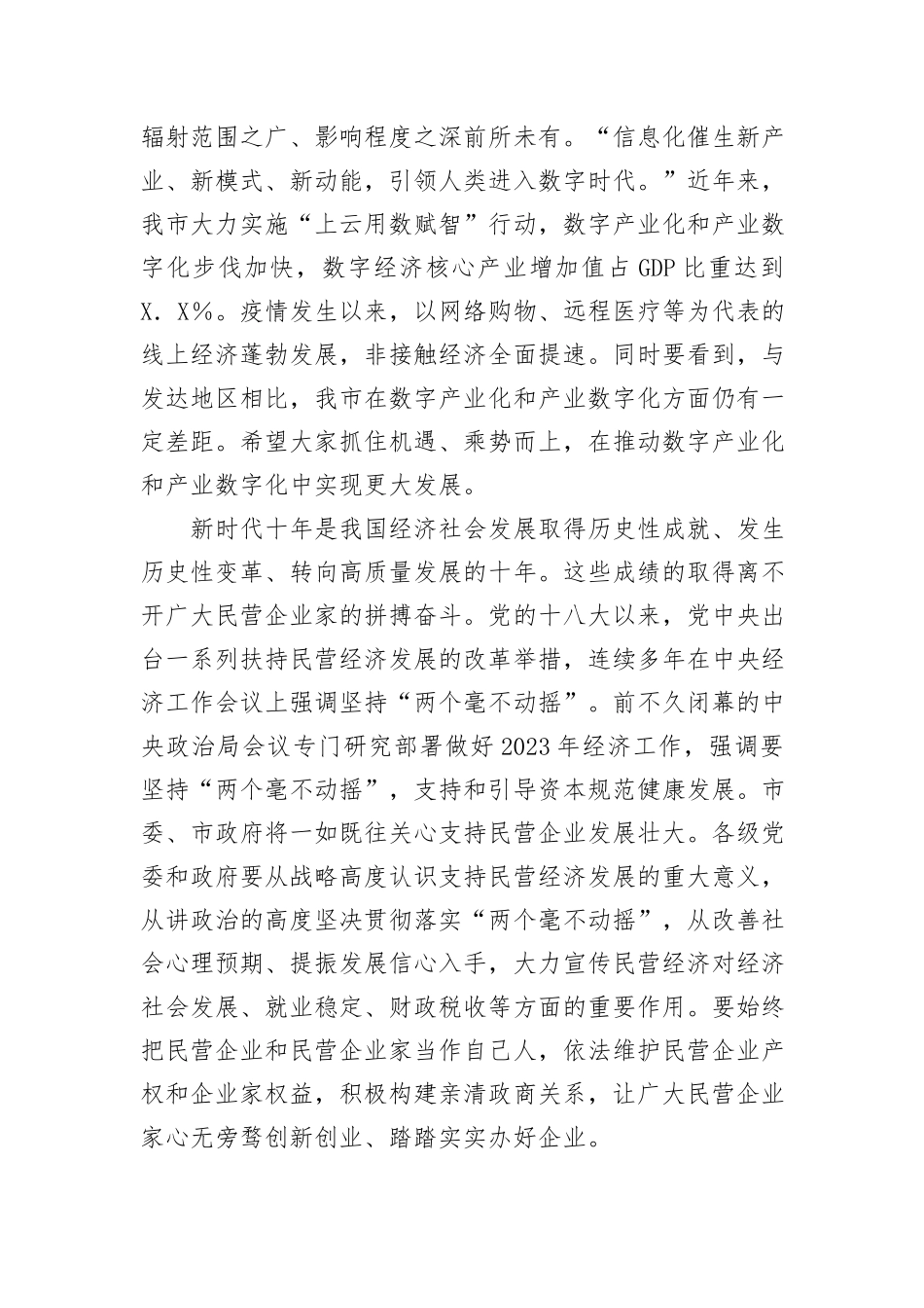 在企业高质量发展座谈会上的讲话提纲_第2页