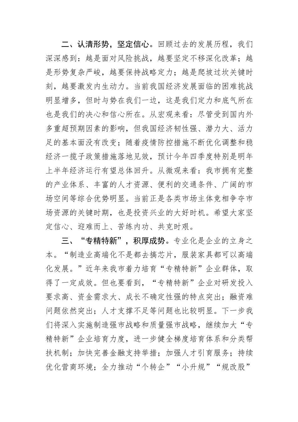 在企业高质量发展座谈会上的讲话提纲_第3页