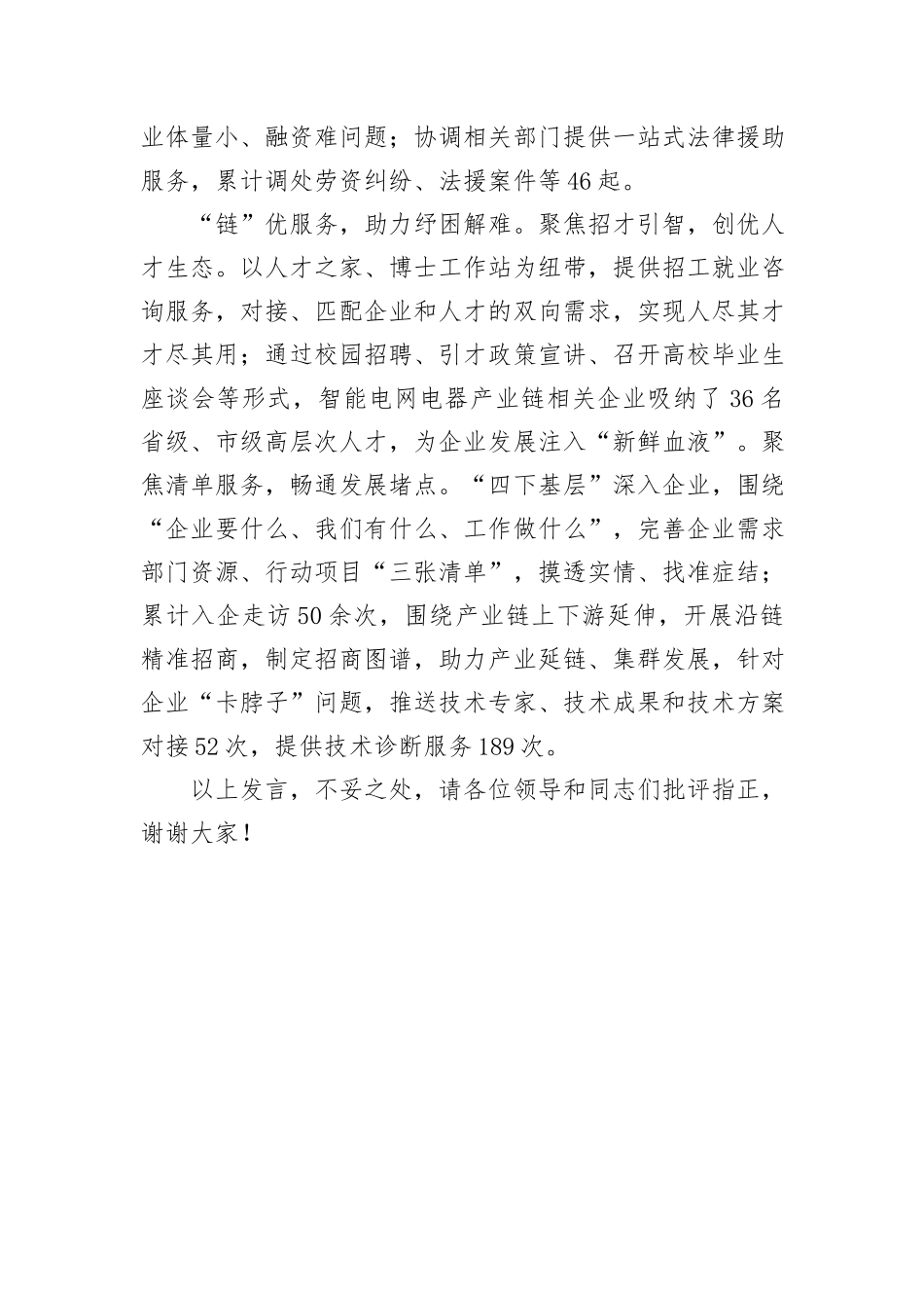 在全区产业链党建工作专题推进会上的汇报发言_第3页
