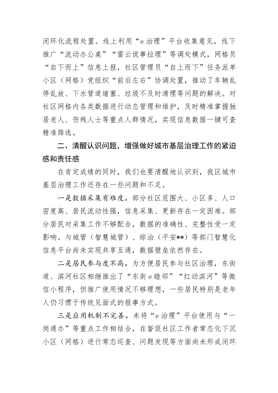 在全区城市基层治理专题推进会上的讲话_第3页