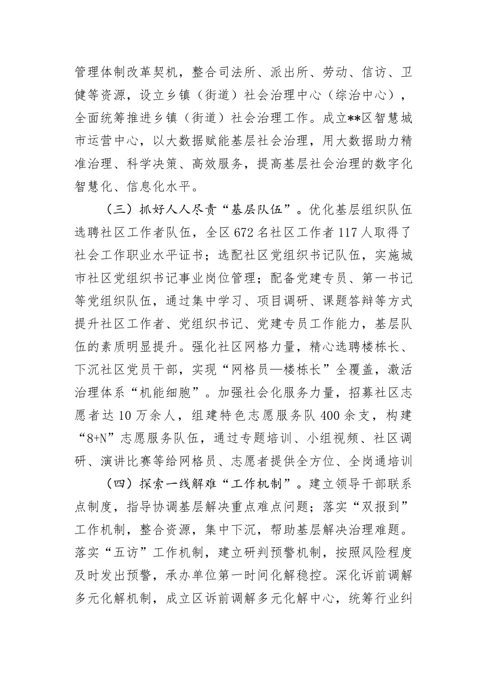 在全区党建引领基层社会治理工作推进会上的讲话_第2页