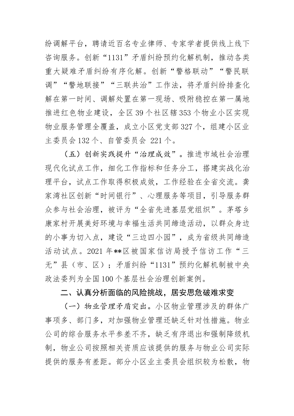 在全区党建引领基层社会治理工作推进会上的讲话_第3页