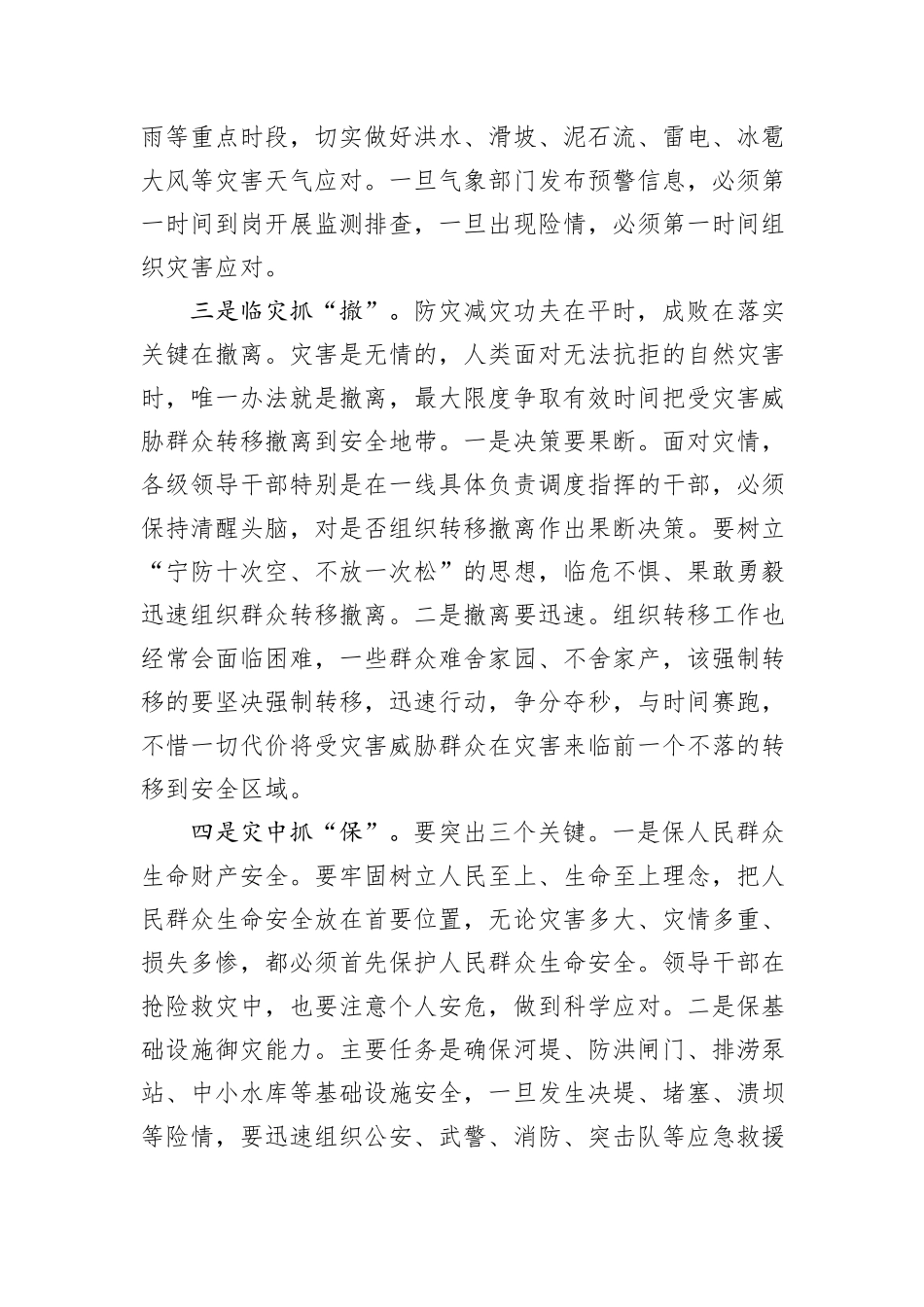 在全区防汛防滑工作视频会议上的讲话_第3页