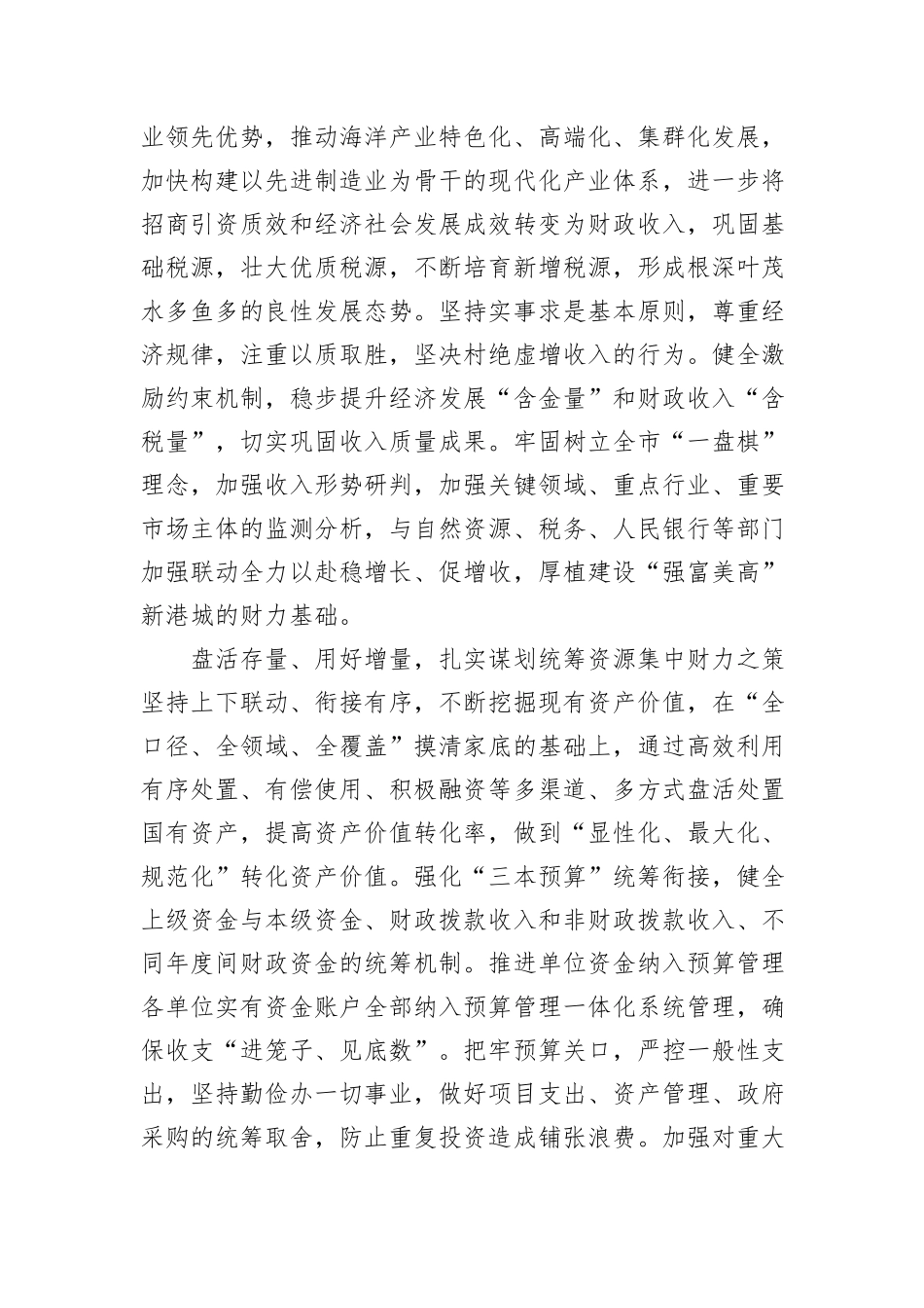 在全省财政系统学习贯彻党的二十届三中全会精神专题读书班上的交流发言_第2页