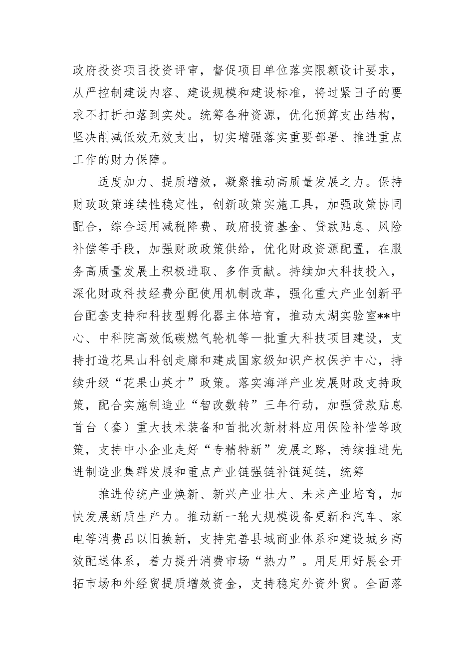 在全省财政系统学习贯彻党的二十届三中全会精神专题读书班上的交流发言_第3页