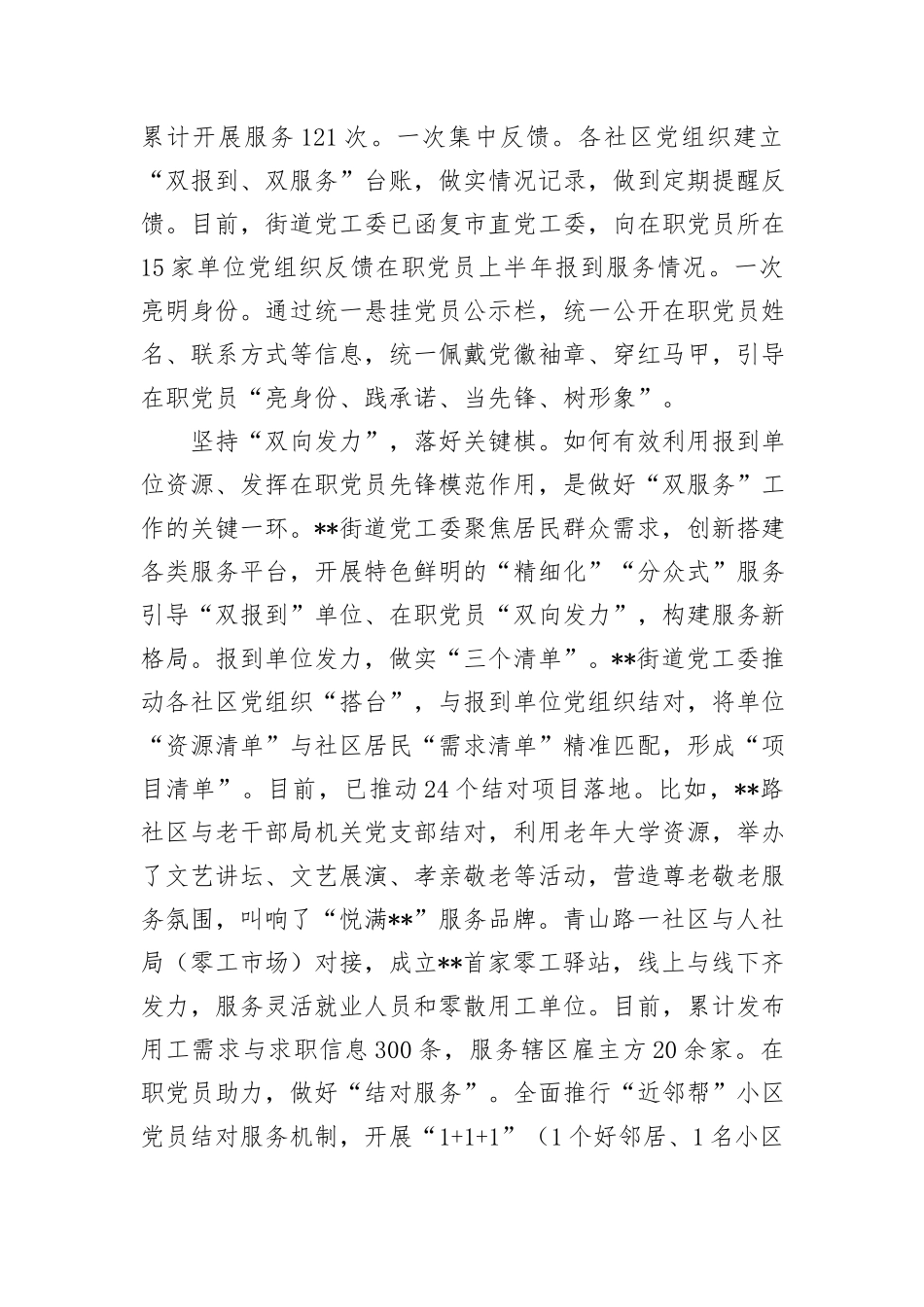 在全市“双报到+双服务”工作推进会上的汇报发言_第2页