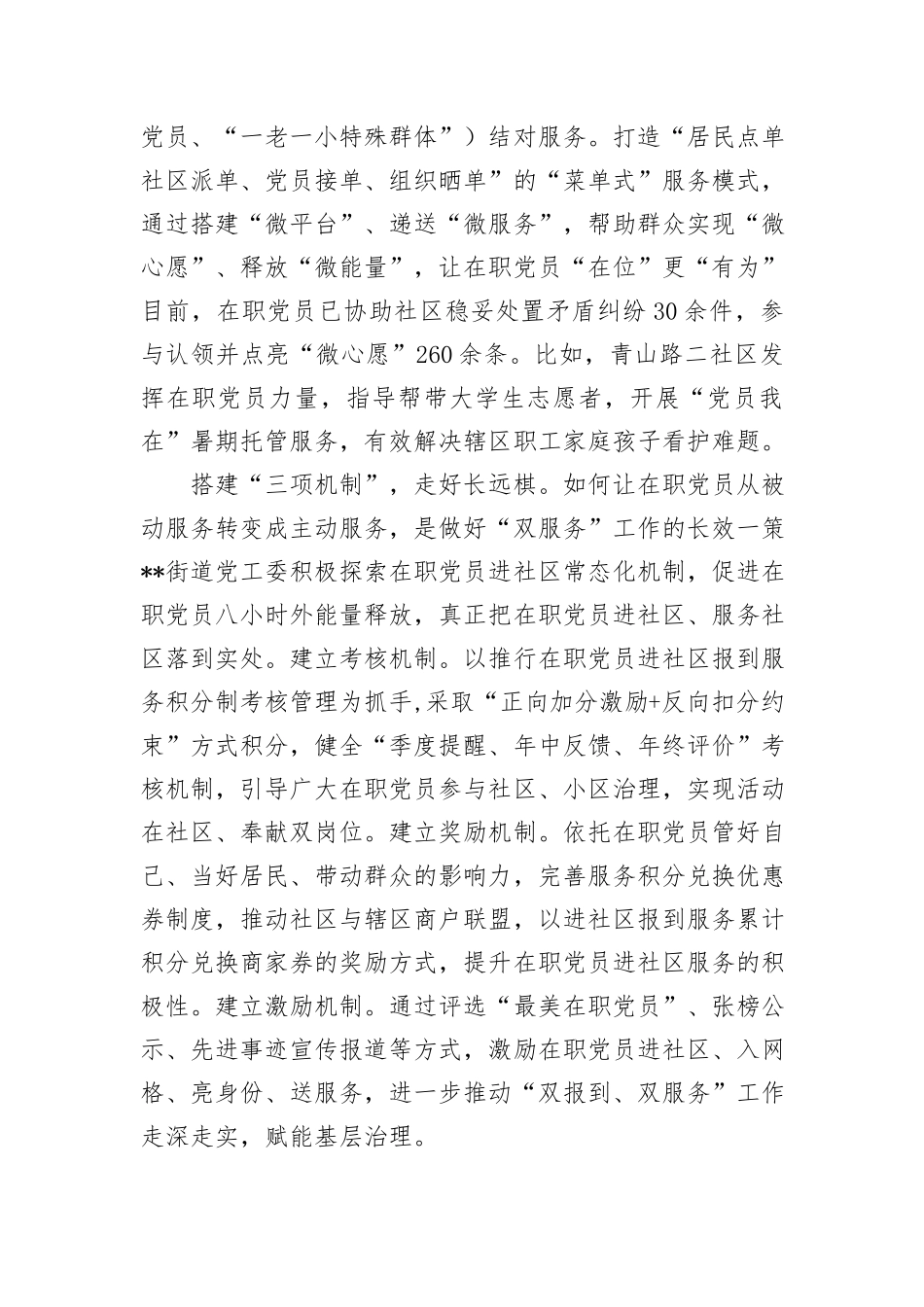 在全市“双报到+双服务”工作推进会上的汇报发言_第3页