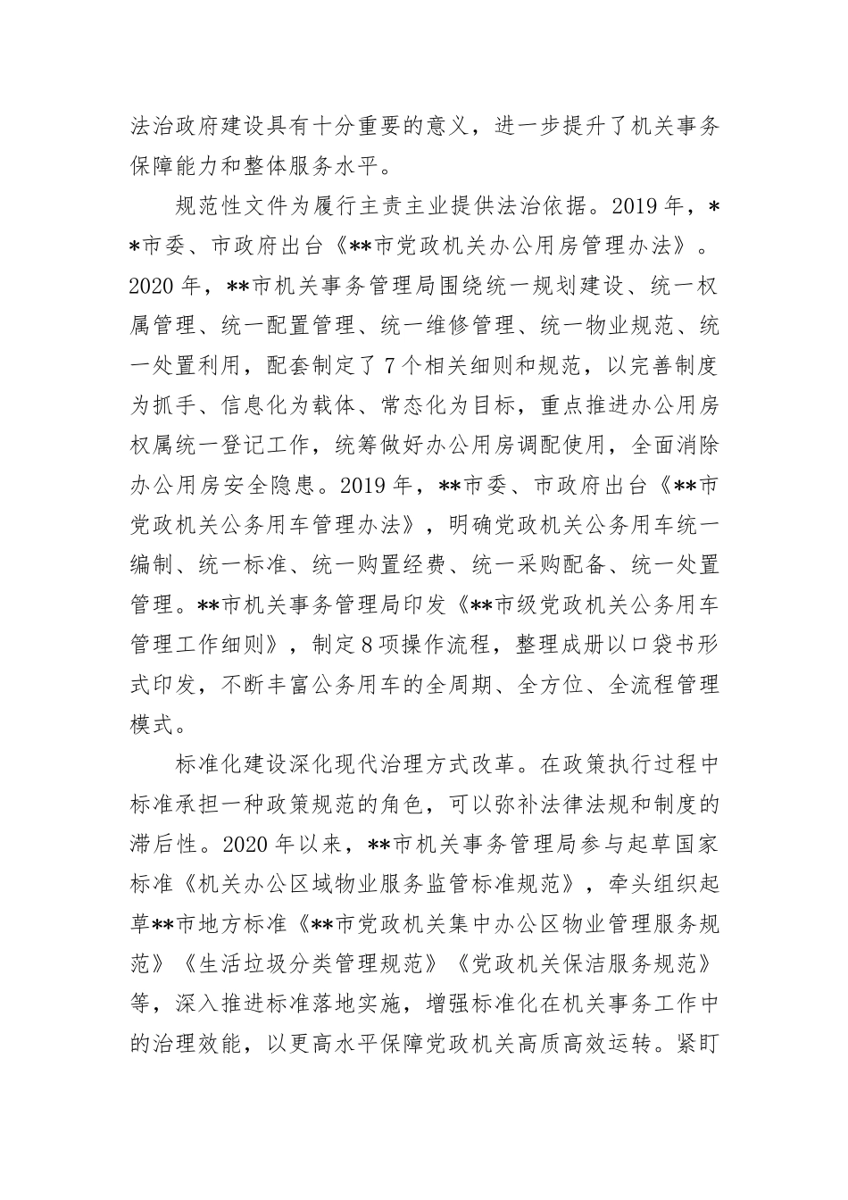 在全市机关事务法治化建设推进会上的讲话_第2页