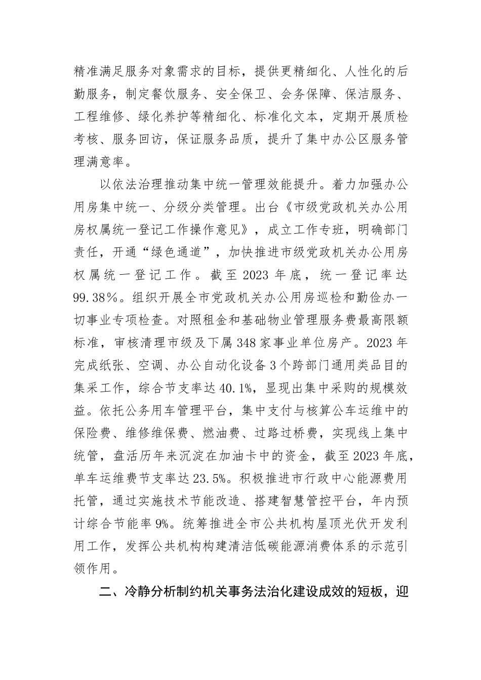 在全市机关事务法治化建设推进会上的讲话_第3页