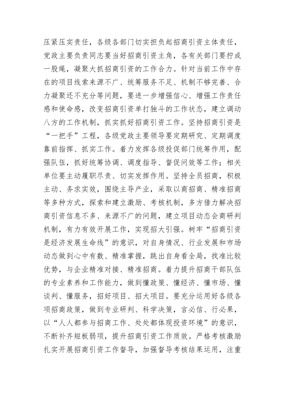 在全市招商引资工作调度会上的讲话提纲_第2页