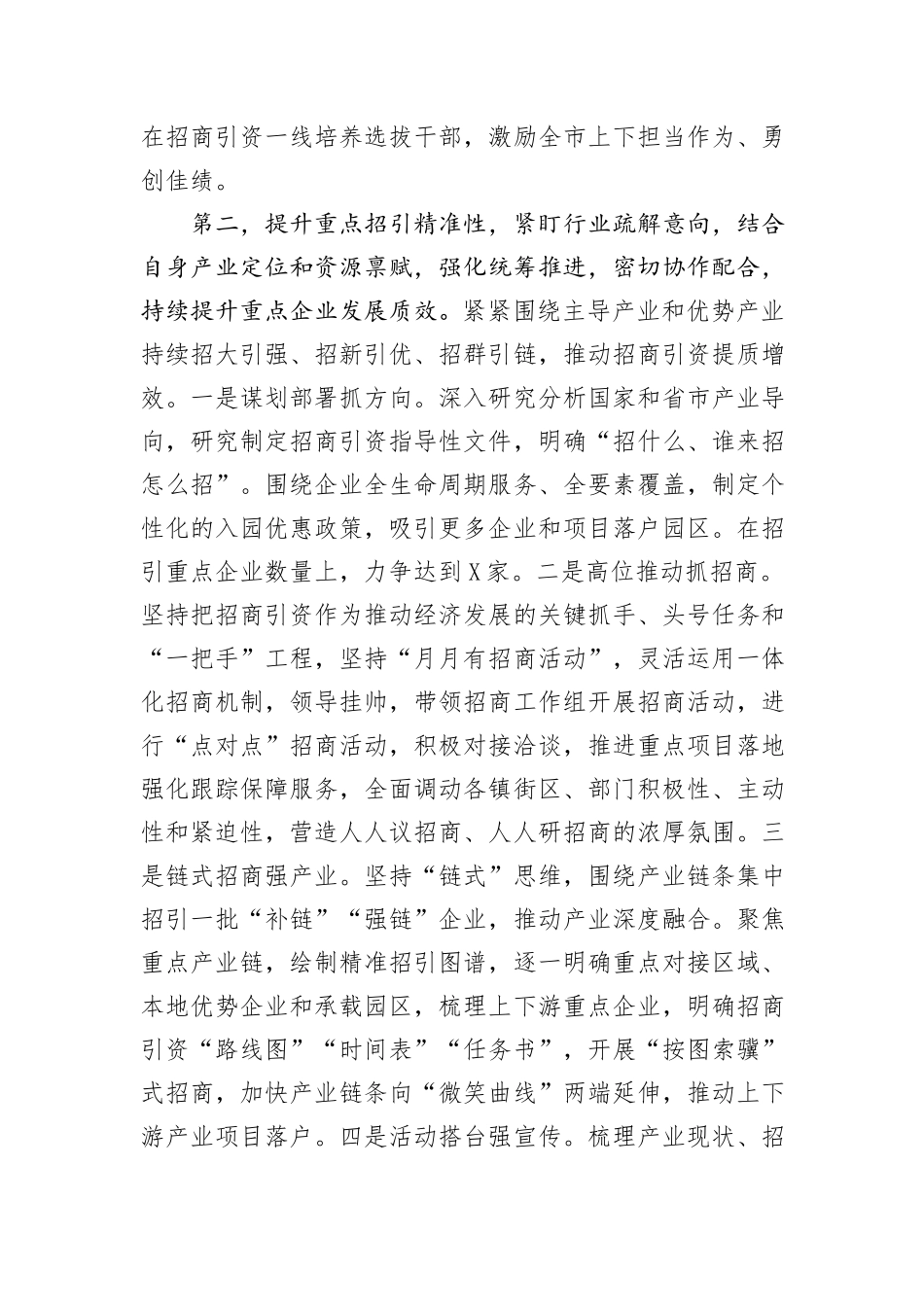 在全市招商引资工作调度会上的讲话提纲_第3页