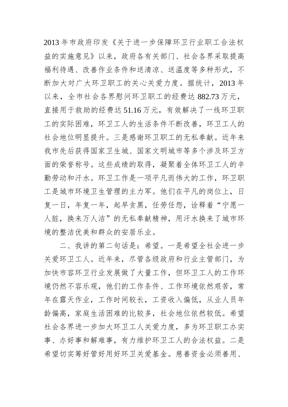 在市慈善总会困难职工关爱基金成立仪式上的讲话_第2页