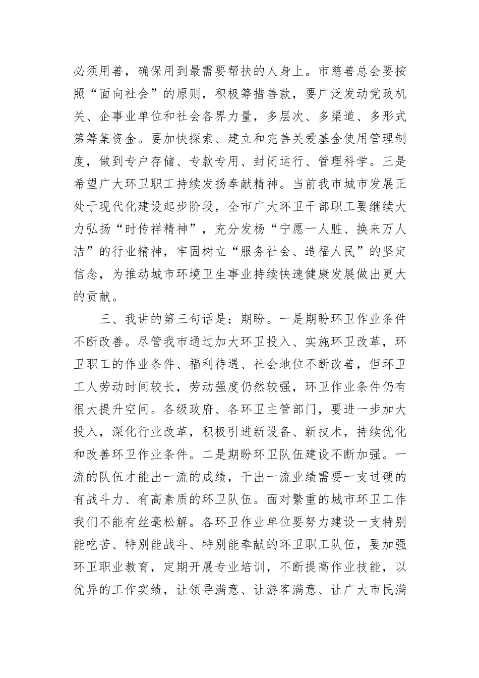 在市慈善总会困难职工关爱基金成立仪式上的讲话_第3页