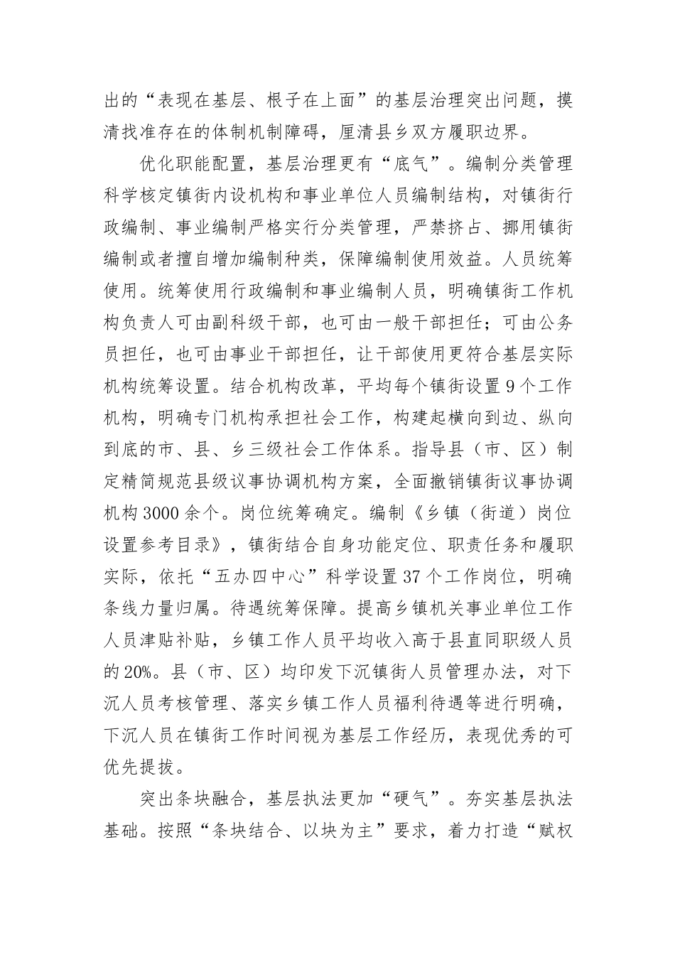 在市级层面基层减负工作专项推进会上的汇报发言_第2页