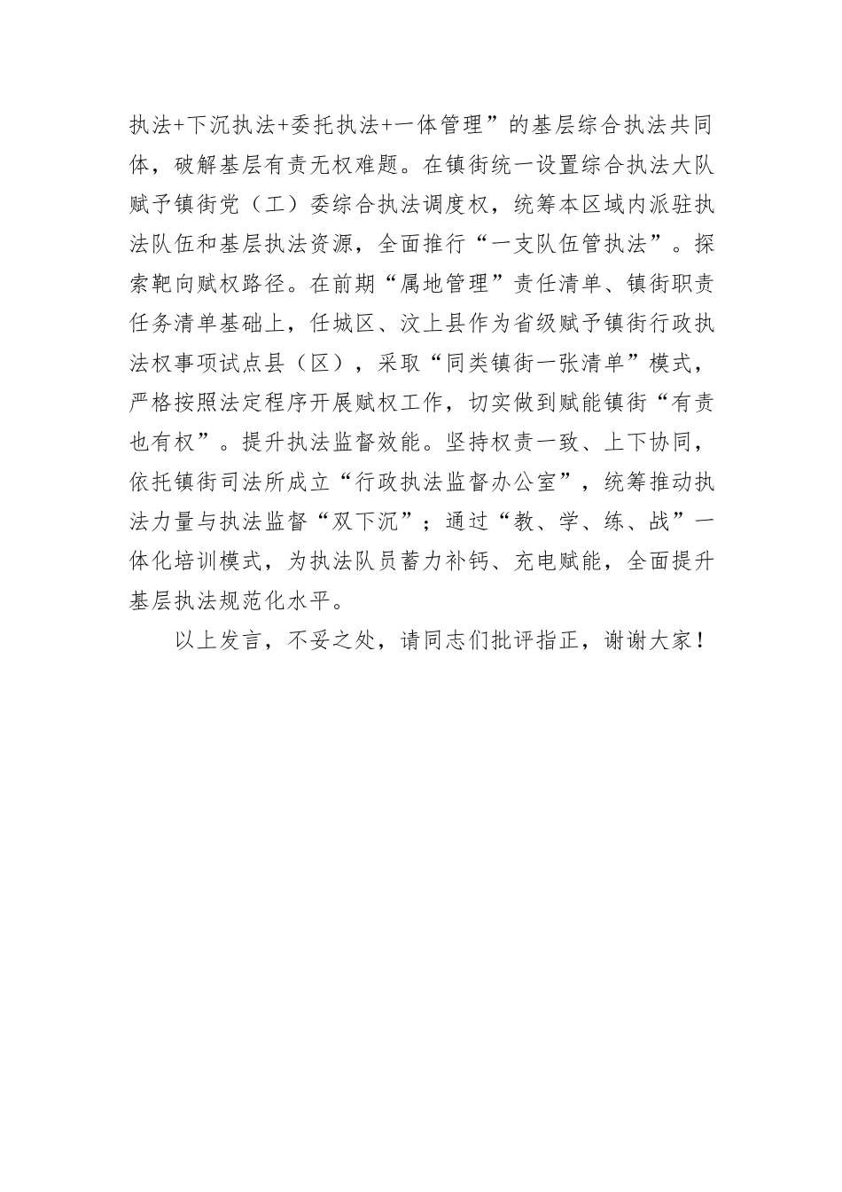在市级层面基层减负工作专项推进会上的汇报发言_第3页