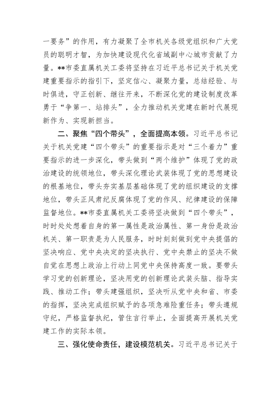 在市直机关学习贯彻党的二十届三中全会精神推进会上的汇报发言_第2页