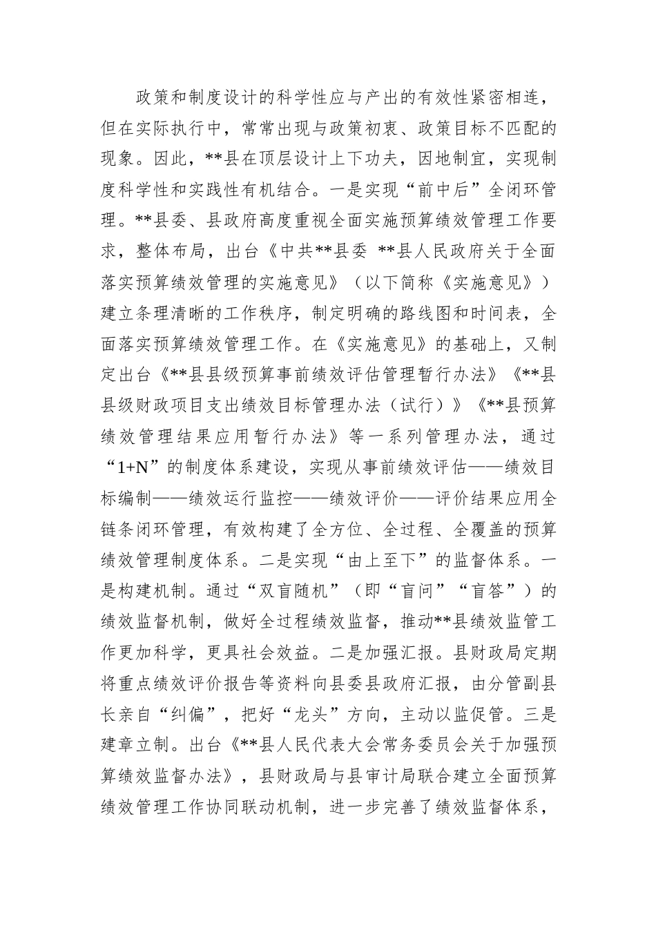 在县级预算绩效管理工作推进会上的讲话_第2页