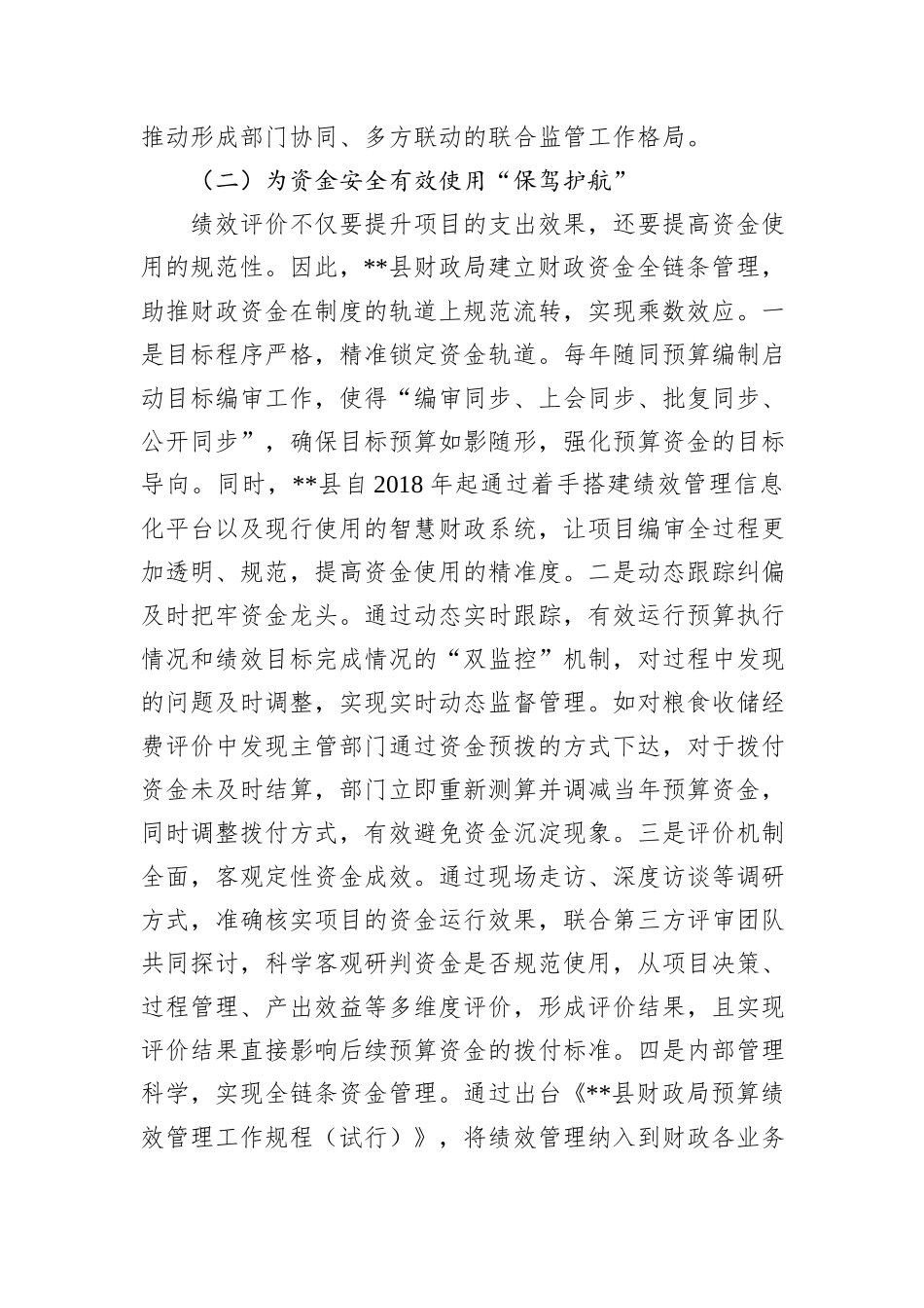 在县级预算绩效管理工作推进会上的讲话_第3页