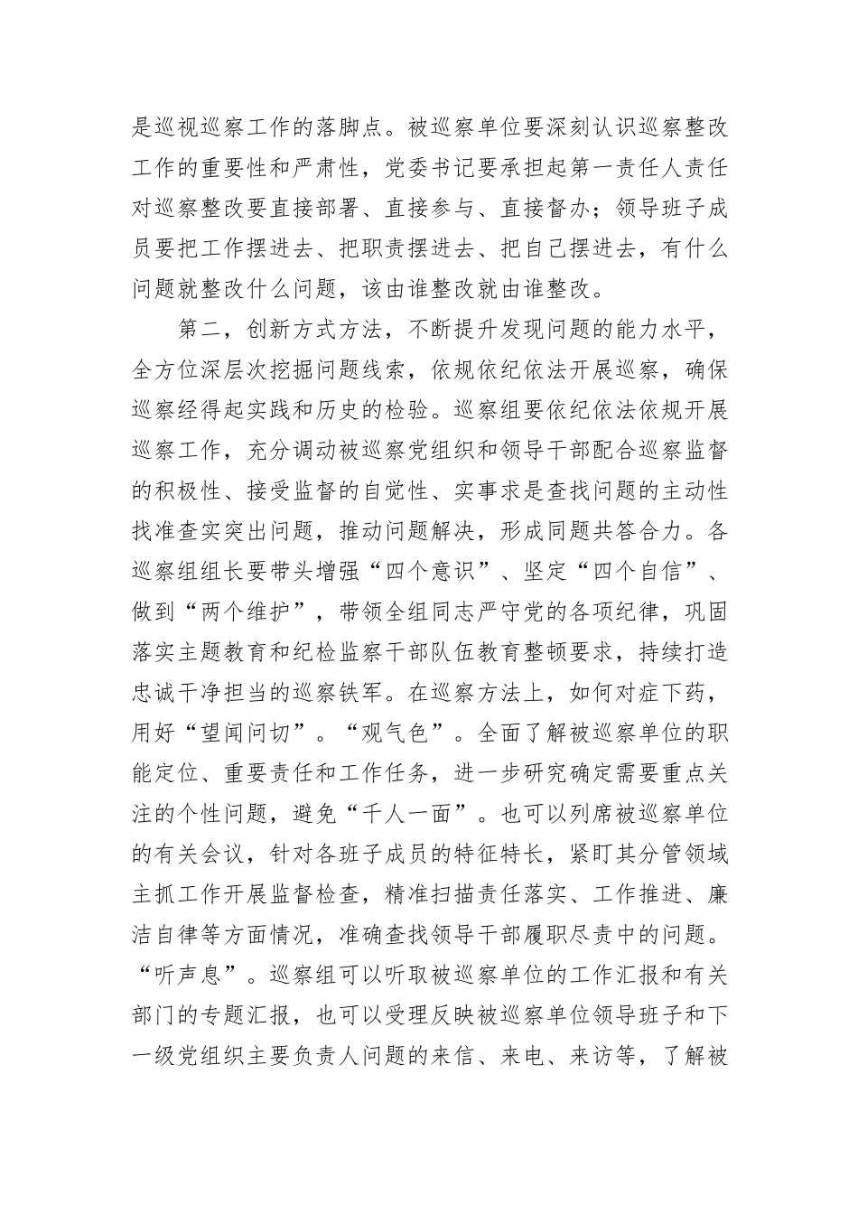 在巡察动员部署会暨巡前集体谈话会议上的讲话提纲_第3页