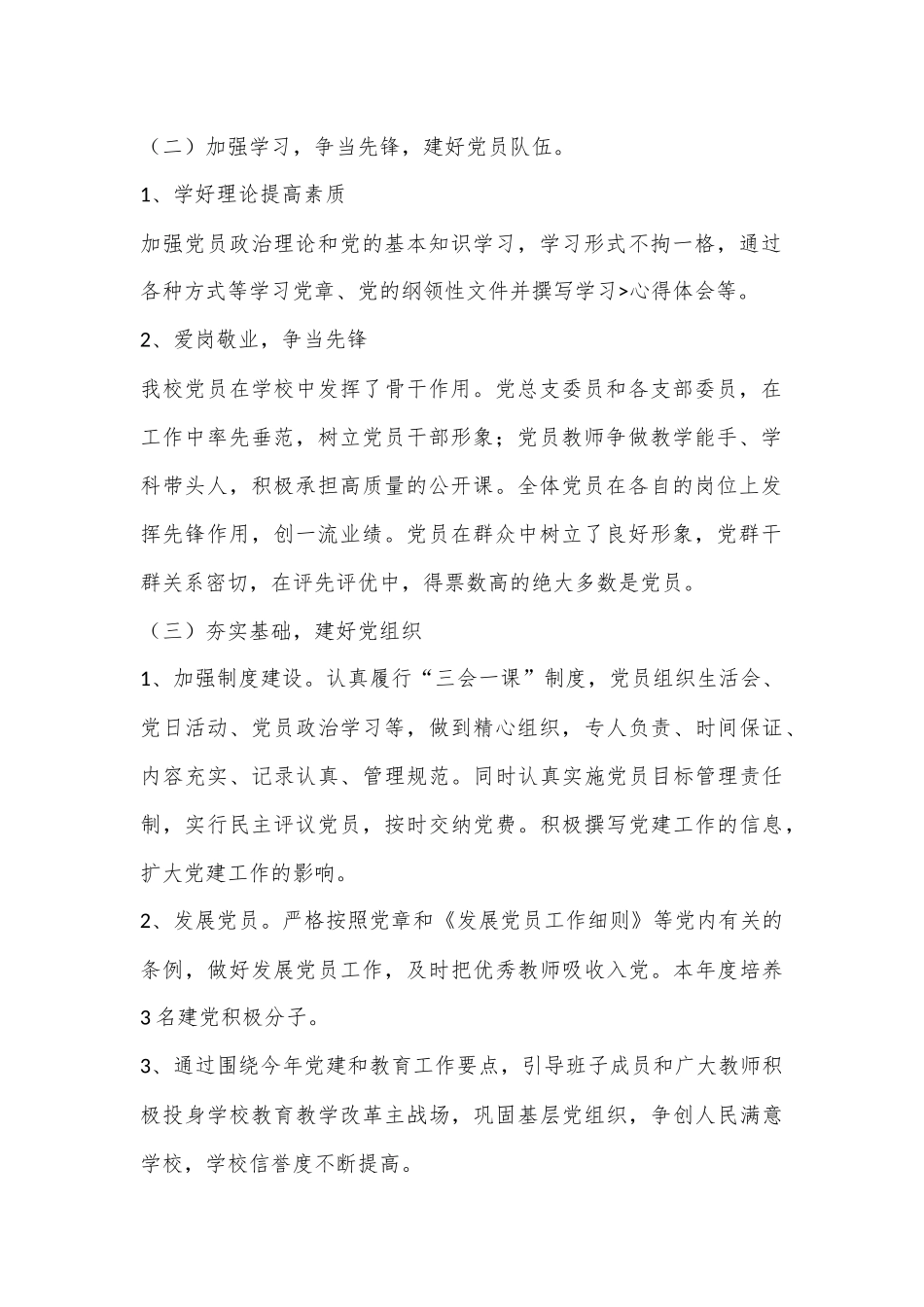 （2篇）2023学年第二学期学校党建工作汇报材料_第2页