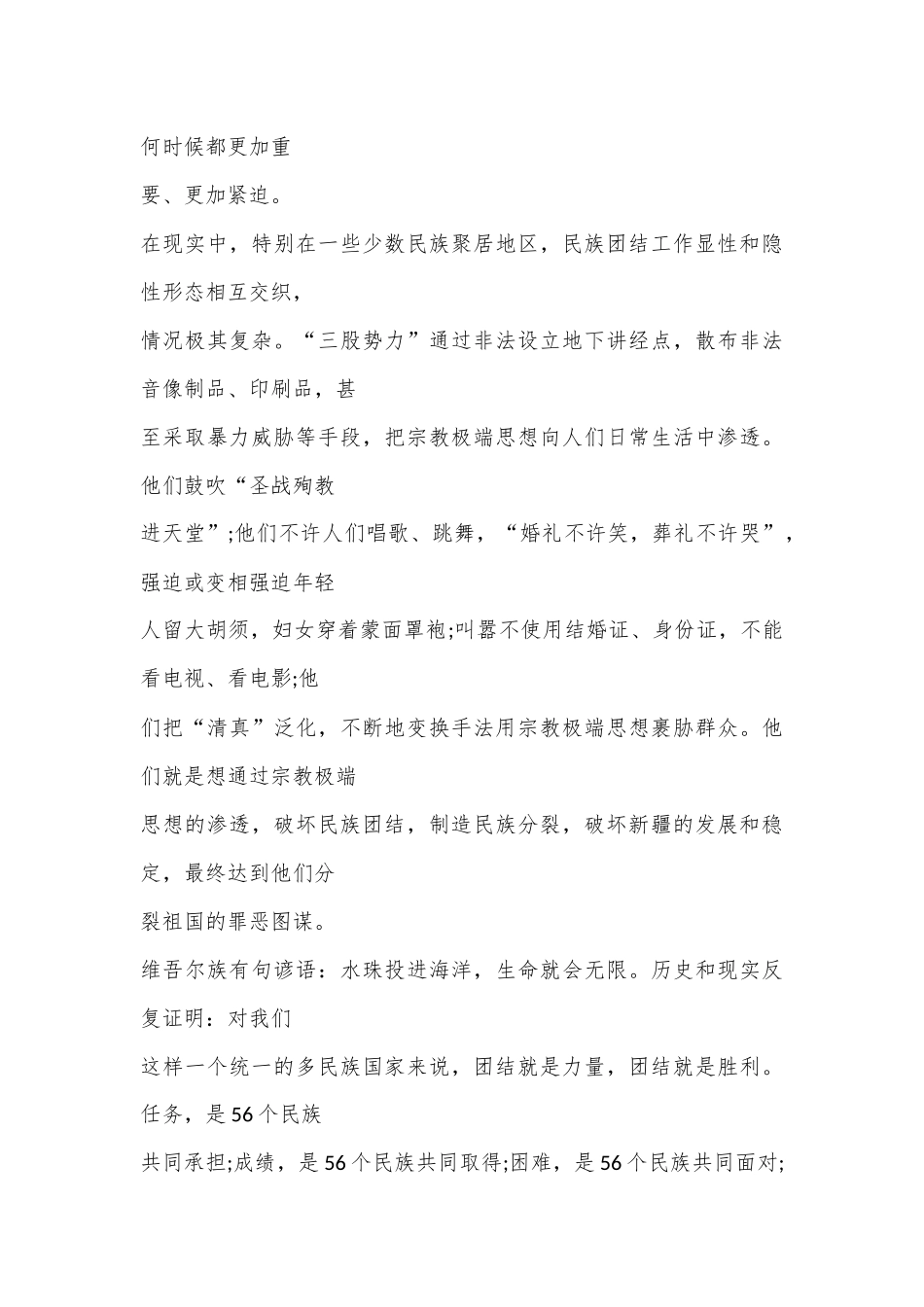 （2篇）党的光辉照边疆边疆人民心向党主题演讲稿范文_第3页