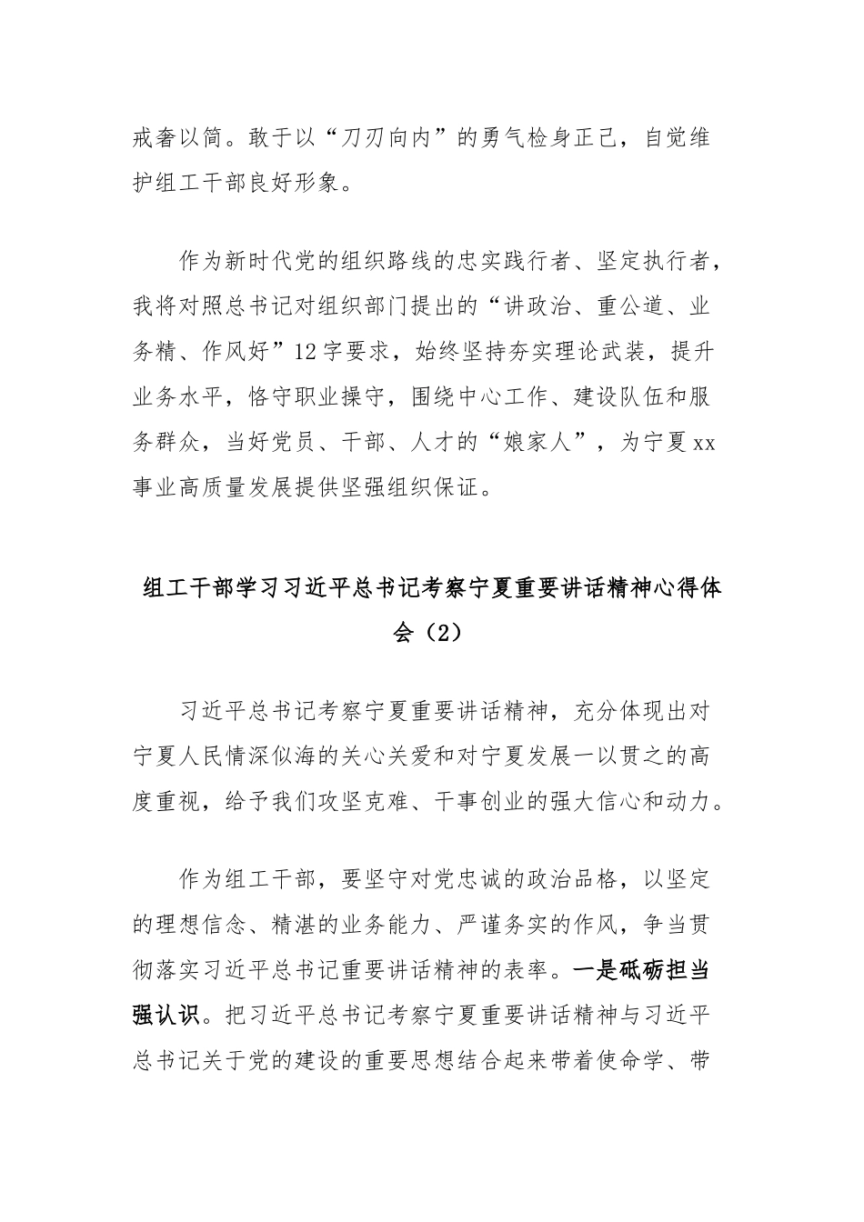 (2篇)组工干部学习总书记考察宁夏重要讲话精神心得体会汇编_第2页