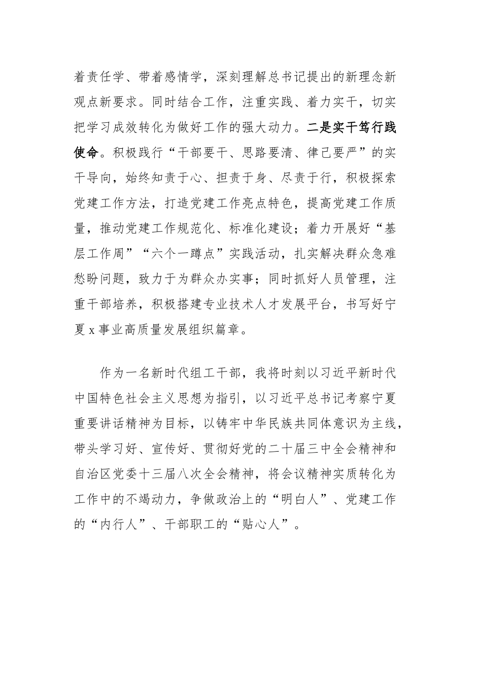(2篇)组工干部学习总书记考察宁夏重要讲话精神心得体会汇编_第3页