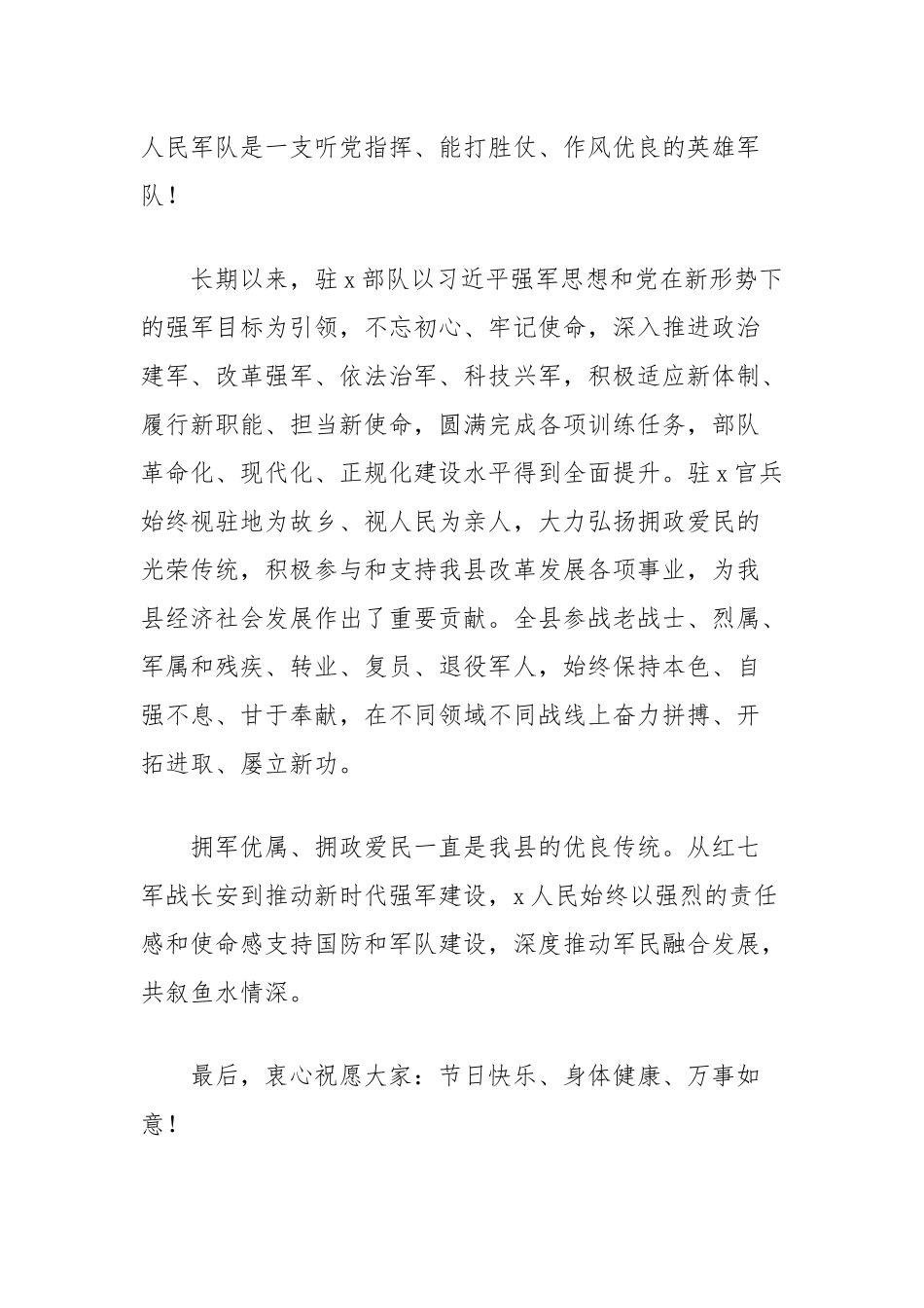 (3篇)2024年八一建军节慰问信汇编_第2页