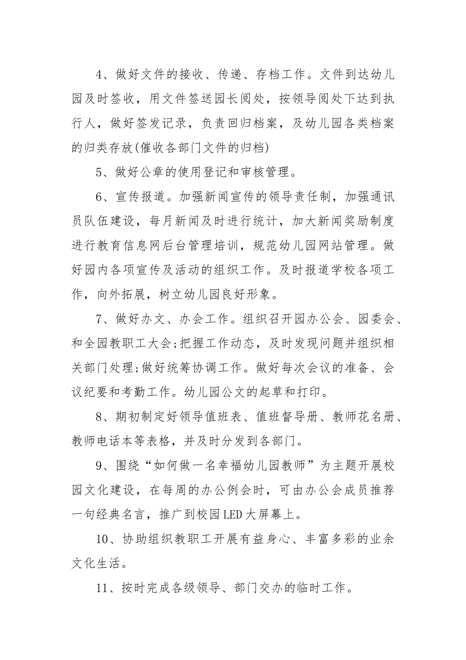 (3篇)2024年秋季学期党委办公室工作计划_第2页