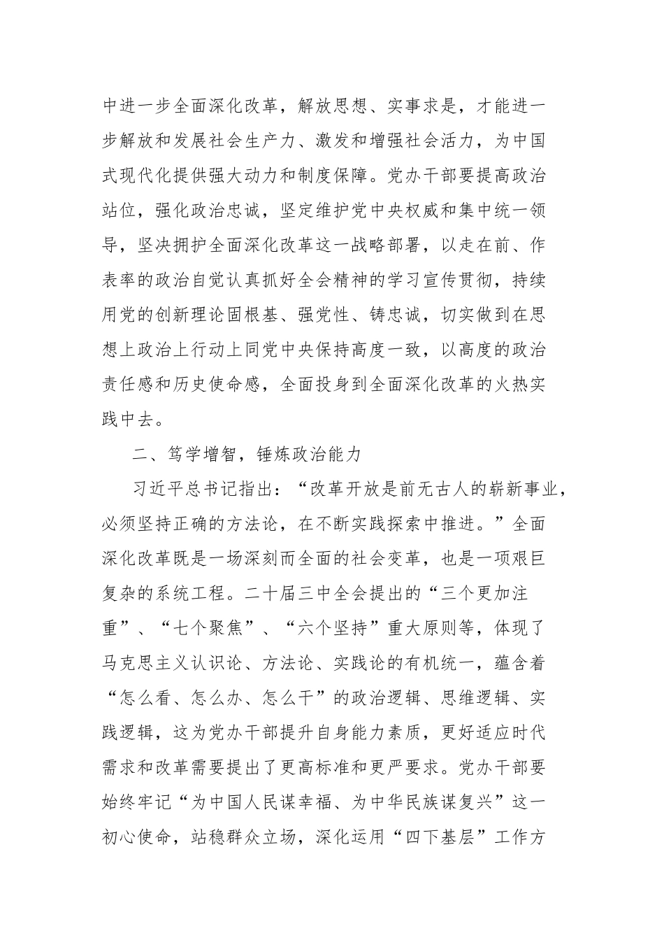 (3篇)党办干部学习党的二十届三中全会精神心得体会_第2页
