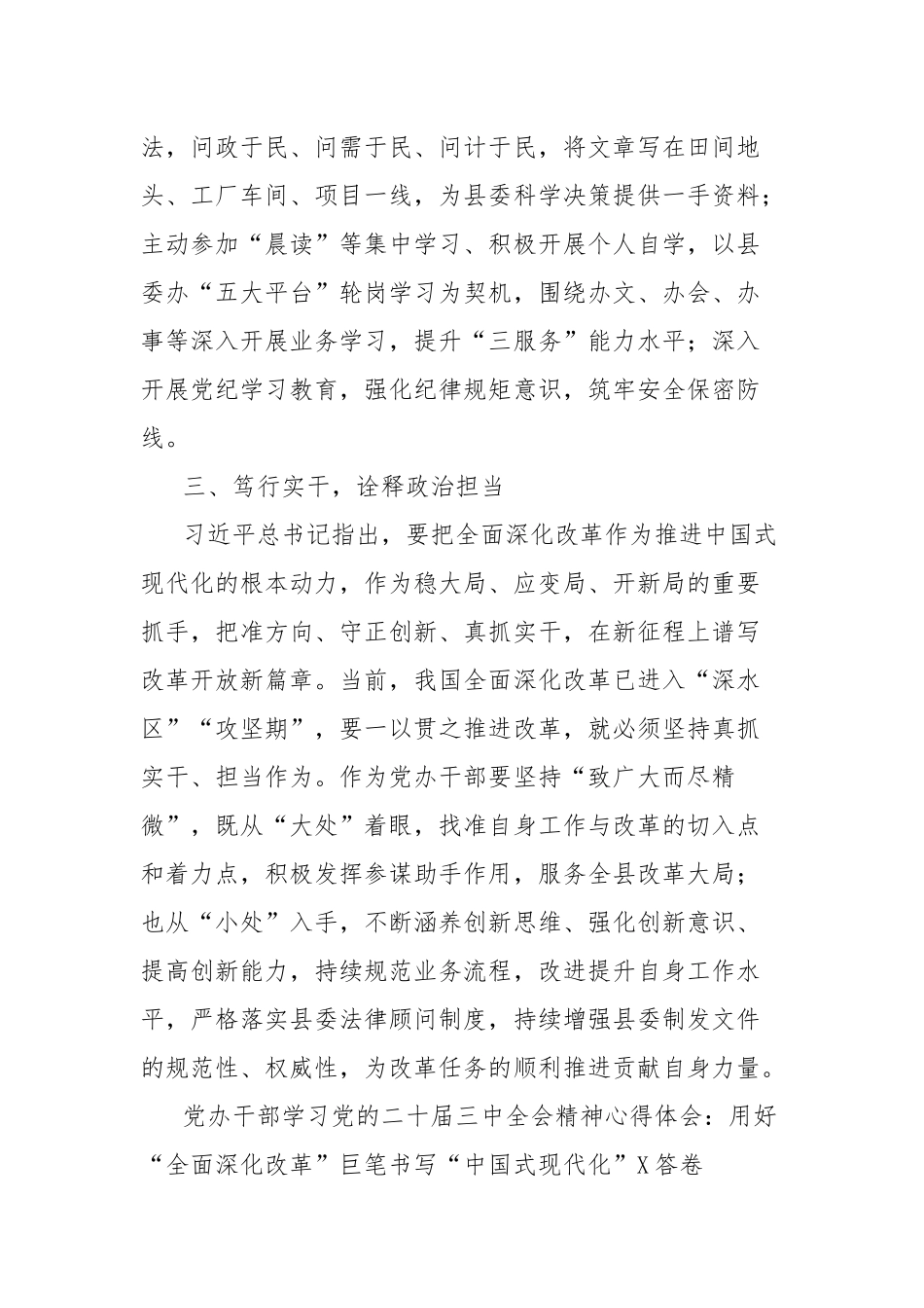 (3篇)党办干部学习党的二十届三中全会精神心得体会_第3页