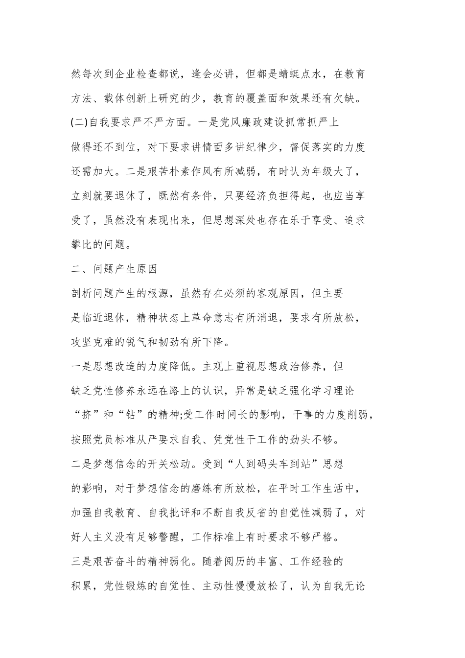 （3篇）党员政治生日 谈心谈话记录内容合集_第2页