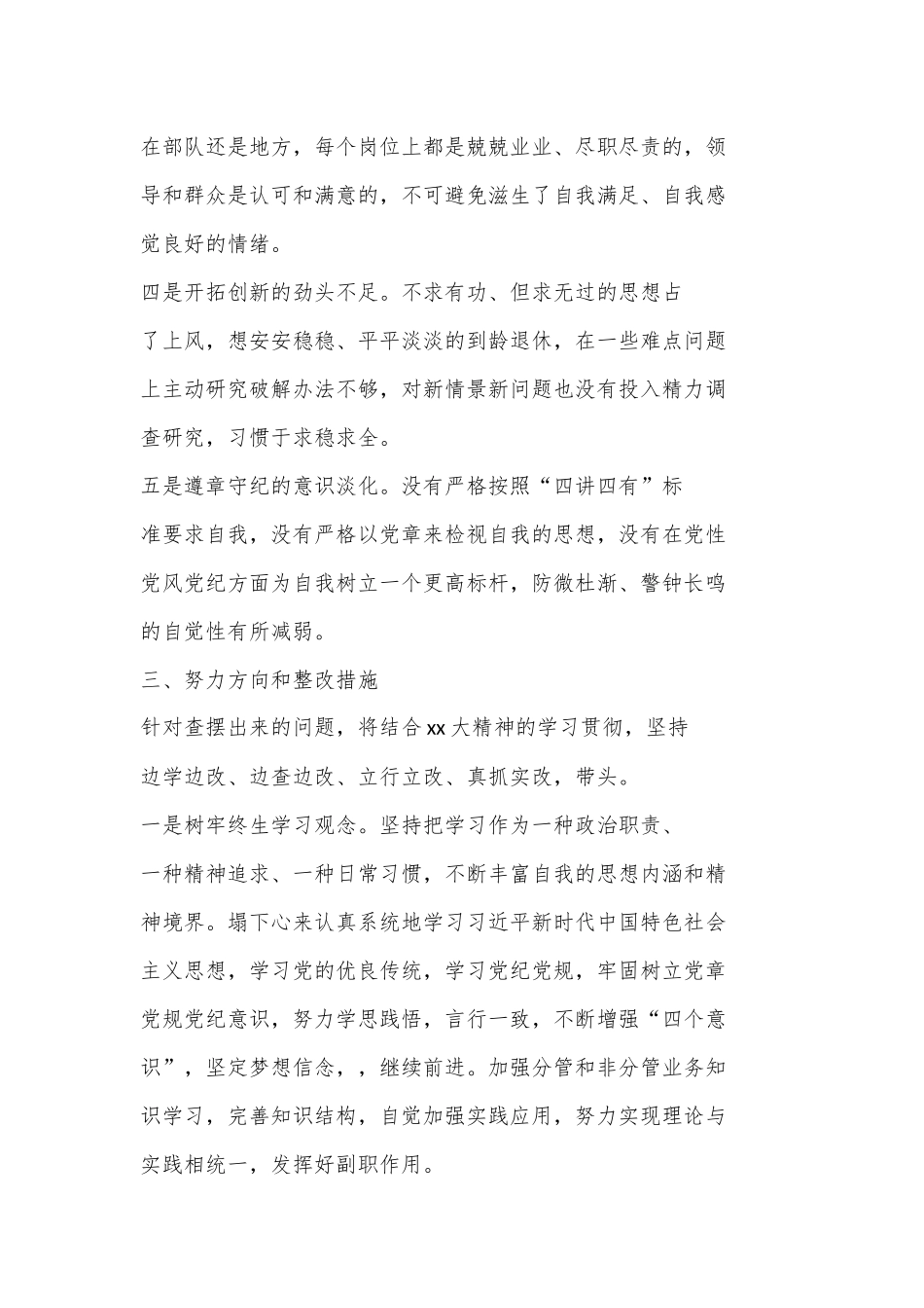 （3篇）党员政治生日 谈心谈话记录内容合集_第3页