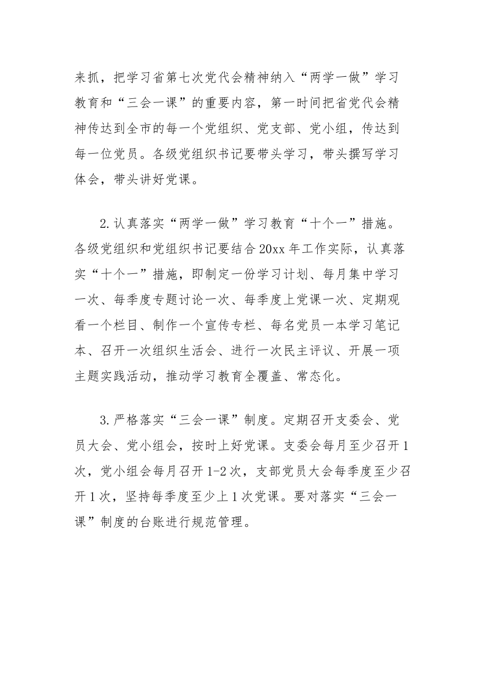 (3篇)党组织抓基层党建工作责任清单和负面清单汇编_第2页