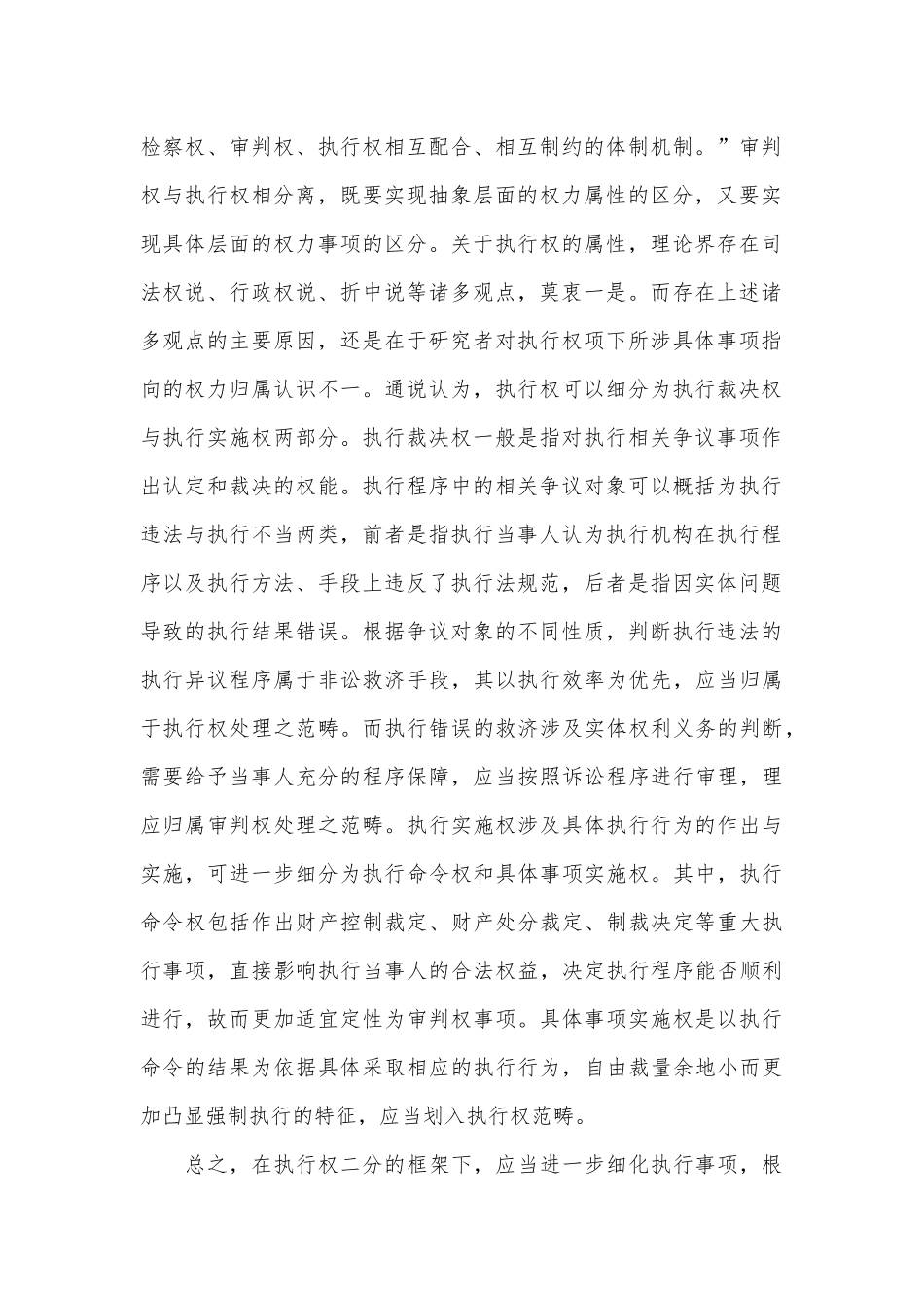 （3篇）某市法学会学习二十届三中全会精神心得体会_第2页