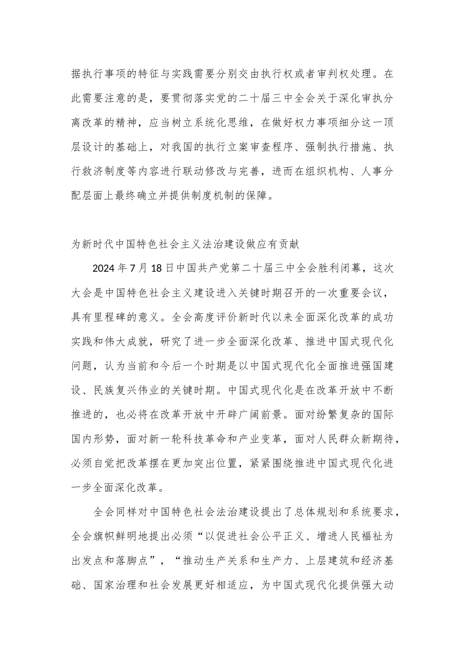 （3篇）某市法学会学习二十届三中全会精神心得体会_第3页