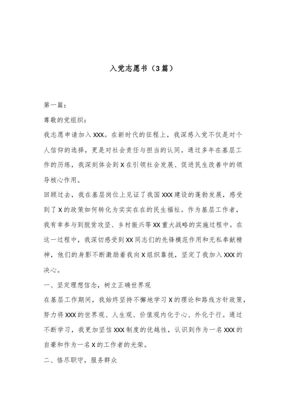 （3篇）入党志愿书_第1页