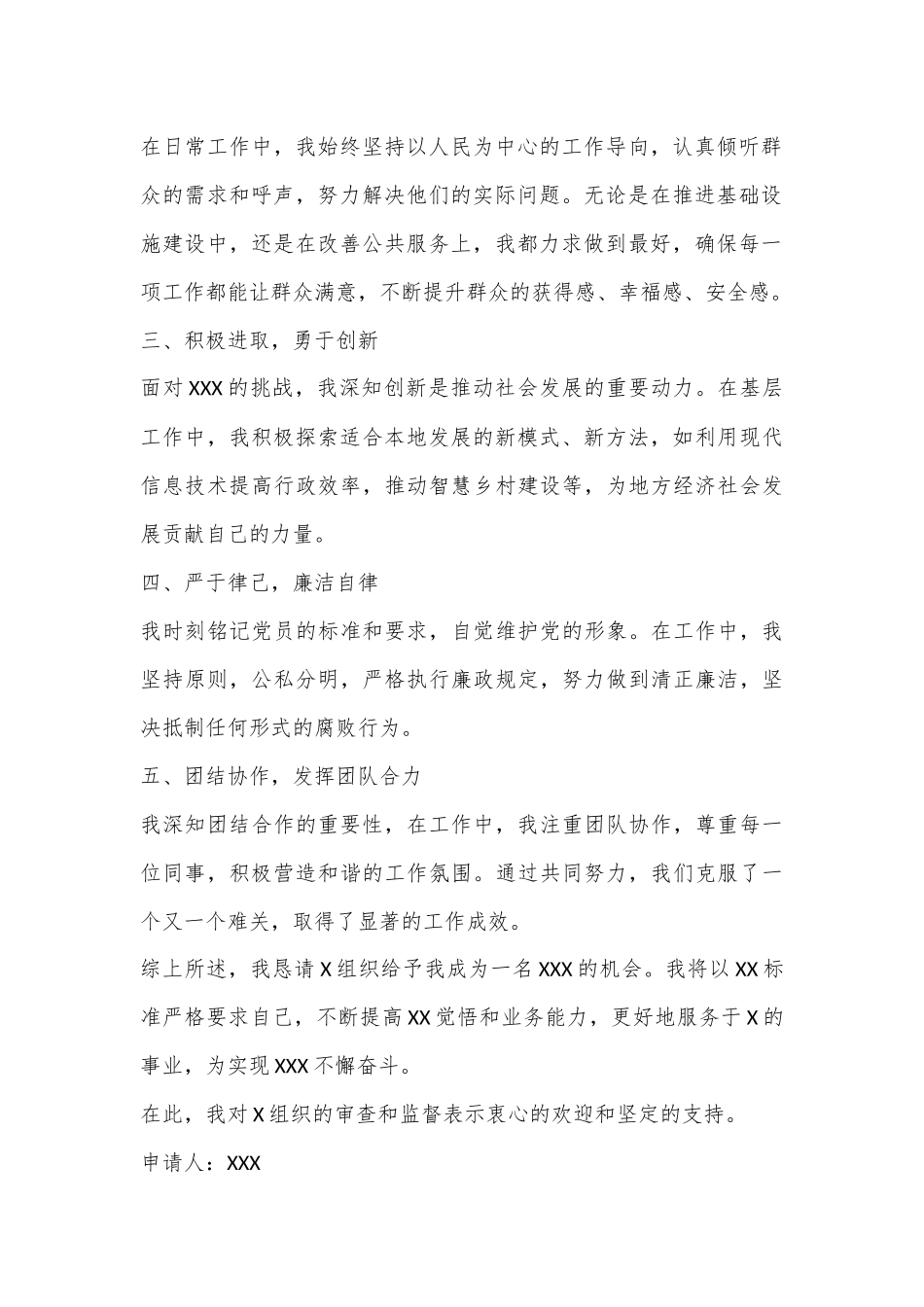 （3篇）入党志愿书_第2页