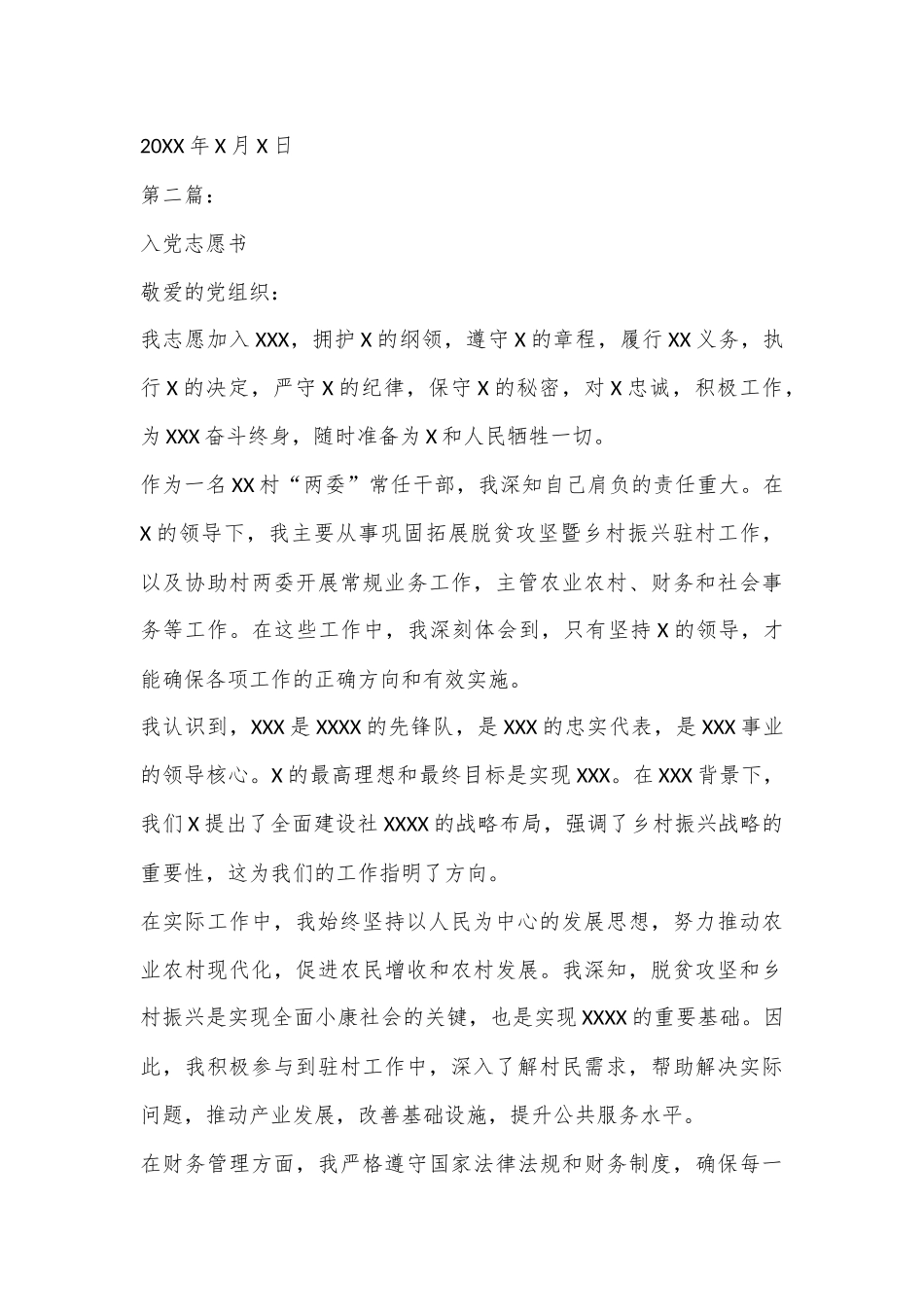 （3篇）入党志愿书_第3页