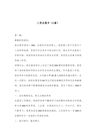 （3篇）入党志愿书