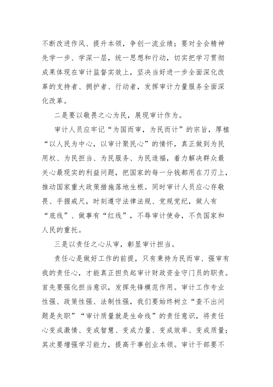 (3篇)审计干部学习党的二十届三中全会精神交流发言_第2页