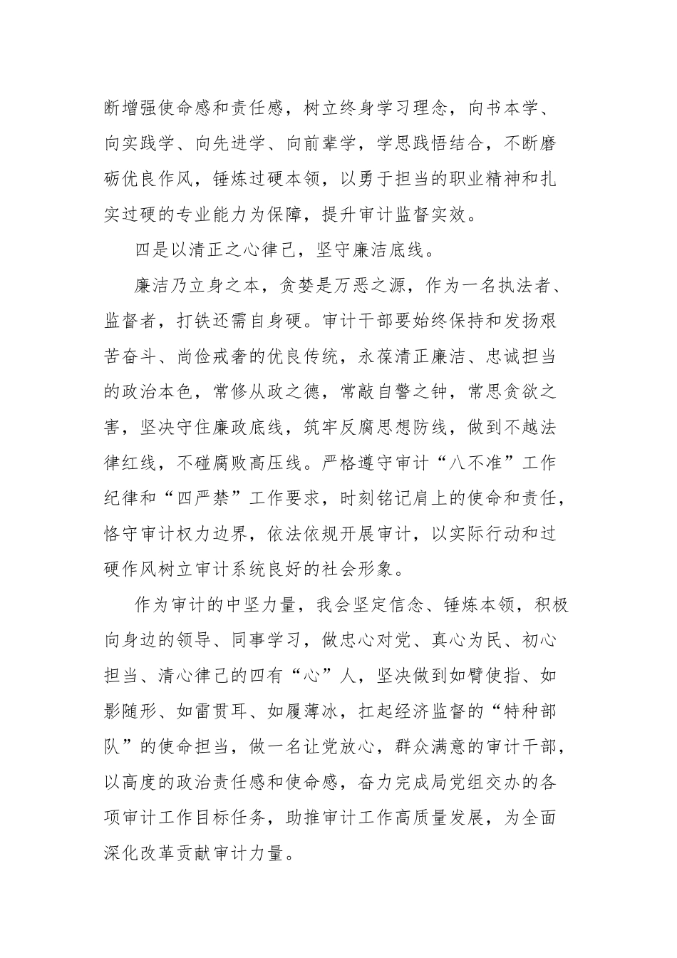 (3篇)审计干部学习党的二十届三中全会精神交流发言_第3页