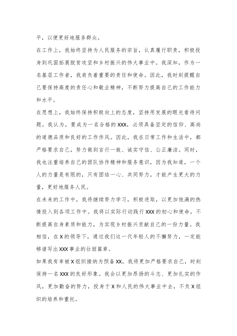 （3篇）预备党员转正申请书_第2页