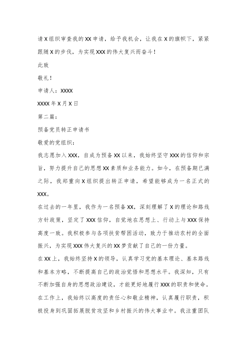 （3篇）预备党员转正申请书_第3页