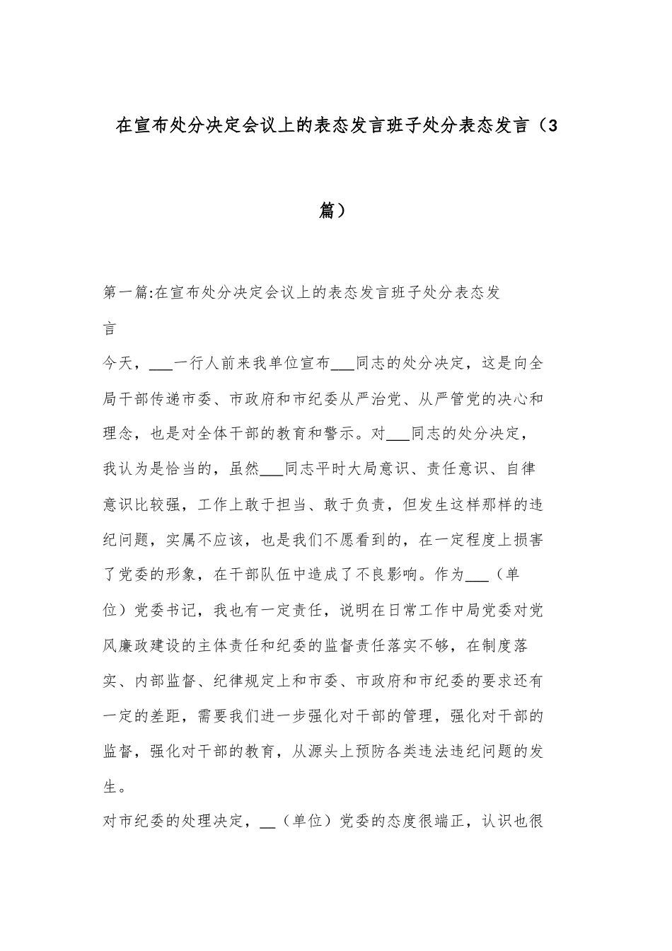 （3篇）在宣布处分决定会议上的表态发言班子处分表态发言_第1页