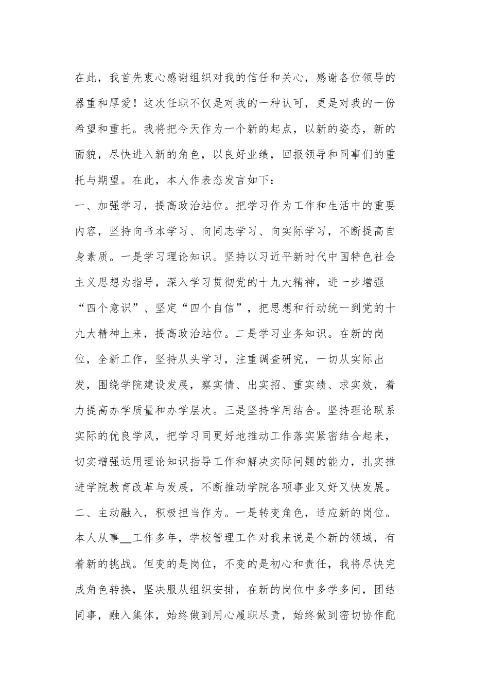 （3篇）在宣布处分决定会议上的表态发言班子处分表态发言_第3页