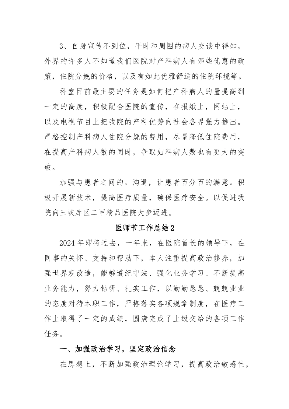(4篇)2024年医师节工作总结_第2页