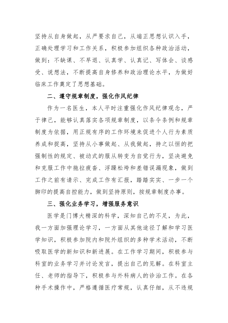 (4篇)2024年医师节工作总结_第3页
