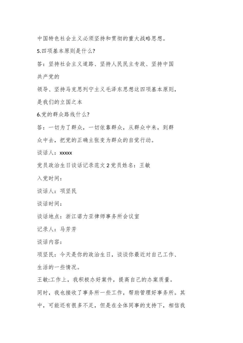 （4篇）党员政治生日谈话材料合集_第2页