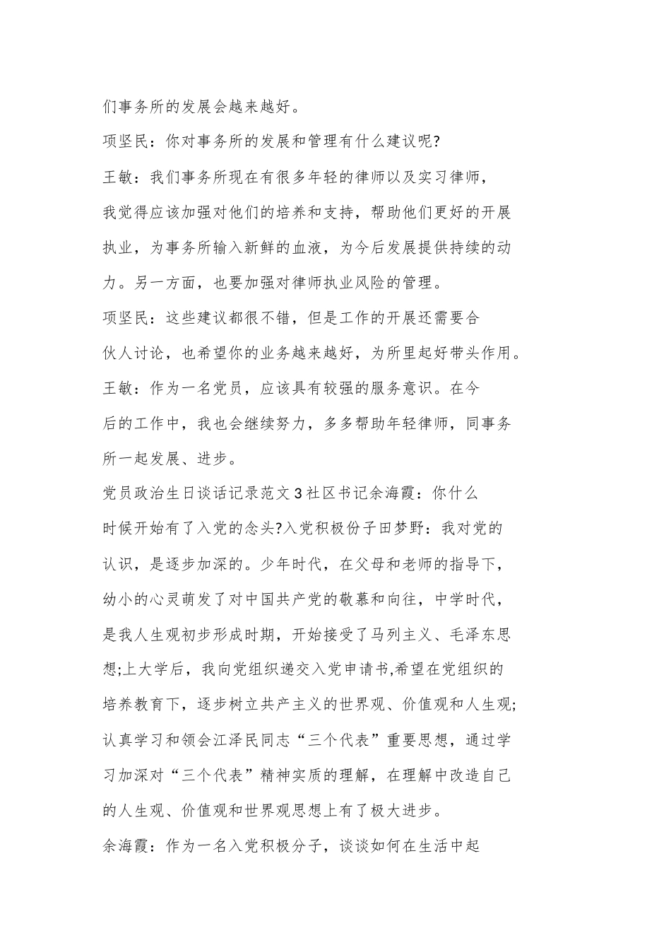 （4篇）党员政治生日谈话材料合集_第3页